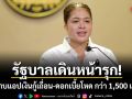 รัฐบาลเดินหน้ารุก! ปราบแอปเงินกู้เถื่อน-ดอกเบี้ยโหด กว่า 1,500 แอป