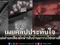 กรมอุทยานฯเผยคลิป แม่เต่ามะเฟืองยักษ์โผล่วางไข่กลางดึก เจ้าหน้าที่ซุ่มเงียบดูแลความปลอดภัย