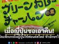 เมื่อญี่ปุ่นขอเอาคืน! ไวรัลแพ็กเกจจิ้งญี่ปุ่นใช้ฟอนต์สไตล์ \'ตัวอักษรไทย\'