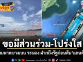 เสียงจาก‘ชาวบ้านหาดบางเบน’ วอนรัฐเปิดผลศึกษา‘แลนด์บริดจ์’ โปร่งใส