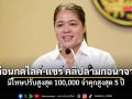 รัฐบาล เตือนกดไลค์-แชร์ คลิปลามกอนาจาร มีโทษปรับสูงสุด 100,000 จำคุกสูงสุด 5 ปี