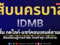 สืบนครบาล ฮึ่ม กดไลก์-แชร์คอนเทนต์ลามก ผิดเสมือนผู้กระทำผิด โทษจำคุก-ปรับอ่วม