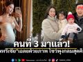 แพทริเซีย กู๊ด ประกาศข่าวดี ท้องลูกคนที่ 3 แล้ว โชว์พุงกลมสุดคิวท์