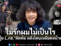 ตอกหน้าคนบูลลี่! ปุ้ย L.กฮ. ตัดพ้อ พยายามแทบตาย เพื่อเอาความสามารถกลบหน้าตา