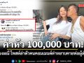 ค่าหัว 100,000 บาท! จ๊ะ นงผณี โพสต์ล่าตัวคนคอมเมนต์ด่าหยาบคาบพ่อผู้ล่วงลับ