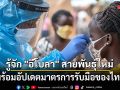 รู้จัก \