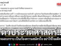ปราชญ์ สามสี ติวประวัติศาสตร์ ย้ำ หมอบกราบ เป็นเรื่องความสมัครใจ อย่าใช้โจมตีคนอื่น