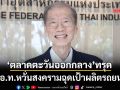 ‘ตลาดตะวันออกกลาง’ทรุด ส.อ.ท.หวั่นสงครามฉุดเป้าผลิตรถยนต์