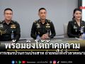 ทหารกัมพูชายิงป่วน ผบ.ทบ. สั่งตรึงกำลัง พร้อมยิงโต้ถ้าคุกคาม แฉพฤติกรรมสุดเอือม อึทิ้งแนวรั้ว