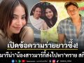 เปิดข้อความที่ มารีน่า น้องสาวมาร์กี้ ส่งถึง ทราย สก๊อต ยอมทุบอีโก้ย้ำบ้านฉันก็คือบ้านคุณ