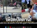 ปัตตานีเดือด! ประกบยิง ด.ต.สภ.ยะหริ่ง ภรรยาดับคาเบาะ-ลูกสาว 2 เดือนปลอดภัย