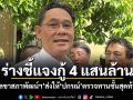 เลขาสภาพัฒน์ฯ ส่งร่าง​คำชี้แจง พ.ร.ก.กู้เงิน 4 แสนล้าน ให้ ปกรณ์ ตรวจทานชั้นสุดท้าย