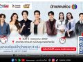 ณเดชน์ - เจมส์ มาร์ นำทีมช่อง 3 เปลี่ยนทุกก้าวเป็นพลังแห่งการให้