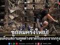 ขู่ถล่มครั้งใหญ่! รัสเซียเตือนสถานทูตต่างชาติรีบออกจากกรุงเคียฟ