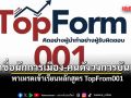 เปิดชื่อนักการเมือง-คนดังวงการบันเทิง! พาเหรดเข้าเรียนหลักสูตร TopFrom001