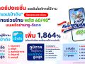 ชั่วโมงแรกพีคสุด! ทรูฯ เผยสถิติวันแรกลงทะเบียน ไทยช่วยไทย พลัส ดันยอดผู้ใช้แอปเป๋าตังพุ่งทำลายสถิติ 1,864%