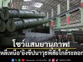 โชว์แสนยานุภาพ! เกาหลีเหนือยิงขีปนาวุธพิสัยใกล้ระลอกใหม่