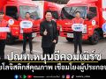 ปณท.หนุนอีคอมเมิร์ซ ด้วยโลจิสติกส์คุณภาพ เชื่อมโยงผู้ประกอบการ