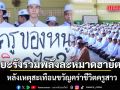 ชาวบ้านยะรังรวมพลังละหมาดฮายัต ต้านความรุนแรง หลังเหตุสะเทือนขวัญคร่าชีวิตครูสาว