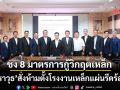 ‘10 สมาคมเหล็ก’ชง 8 มาตรการกู้วิกฤต ‘วราวุธ’สั่งห้ามตั้ง-ขยายโรงงานเหล็กแผ่นรีดร้อน