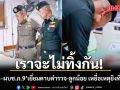 เราจะไม่ทิ้งกัน! แม่ทัพภาค 4–ผบช.ภ.9 เยี่ยมดาบตำรวจ-ลูกน้อย เหยื่อเหตุยิงที่ปัตตานี