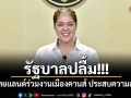 รัฐบาลปลื้ม ทีมไทยแลนด์ร่วมงานเมืองคานส์ ประสบความสำเร็จ