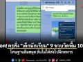แม่เดือด! ครูสั่ง \'เด็กนักเรียน\' 9 ขวบวิดพื้น 100 ครั้ง โทษฐานลืมสมุด ลั่นไม่ได้ส่งไปฝึกทหาร