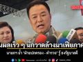 เห็นผลเร็ว ๆ นี้กวาดล้างมาเฟียภาคใต้ นายกฯ ย้ำ ฝ่ายปกครอง ตำรวจ รู้ ธงรัฐบาลดี