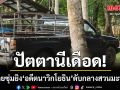 ปัตตานีเดือด! คนร้ายซุ่มยิง อดีตนาวิกโยธิน เสียชีวิตกลางสวนมะพร้าว