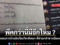 พีคกว่านี้มีอีกไหม เปิดคำตอบการบ้านนักเรียนวิชาสังคมฯ ที่ทำเอาทำชาวเน็ตแห่เอ็นดู