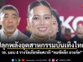 ปลุกพลังอุตสาหกรรมบันเทิงไทย! วธ. มอบ 4 รางวัลเกียรติยศเวที “คมชัดลึก อวอร์ด”