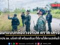 กปช.จต. แจ้งข่าวดี ซ่อมระบบกล้องวงจรปิด ตราด เสร็จสิ้น พร้อมกลับมาใช้งานได้ตามปกติแล้ว