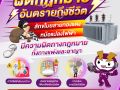 PEA เตือน! ลักขโมยสายไฟฟ้า หม้อแปลงไฟฟ้า ผิดกฎหมายทั้งทางแพ่งและอาญา