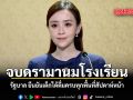 จบดรามานมโรงเรียน รัฐบาล ยืนยันเด็กได้ดื่มครบทุกพื้นที่ภายในสัปดาห์หน้า