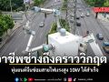 อาชีพช่างถึงคราววิกฤต หุ่นยนต์จีนซ่อมสายไฟแรงสูง 10kV ได้สำเร็จ