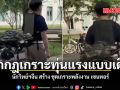 ฉีกกฎเกราะทุ่นแรงแบบเดิม นักวิทย์ฯจีน สร้าง ชุดเกราะพลังงาน เซนทอร์