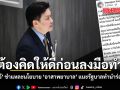 ต้องคิดให้ดีก่อนลงมือทำ หมอวี ชำแหละนโยบาย อาสาพยาบาล แนะรัฐบาลทำนำร่องก่อน