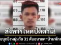 สังหารโหดปัตตานี! คนร้ายยิงหนุ่มวัย 31 ดับอนาถคาบ้านพัก-จนท.เร่งล่าตัวผู้ก่อเหตุ