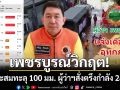 เพชรบูรณ์วิกฤต! ฝนถล่มสะสมทะลุ 100 มม. ผู้ว่าฯสั่งสแตนด์บาย 24 ชั่วโมง