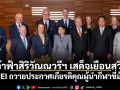 เจ้าฟ้าสิริวัณณวรีฯ เสด็จเยือนสวิส FEI ถวายประกาศเกียรติคุณผู้นำกีฬาขี่ม้า