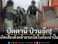 ป่วนอีก! เกิดเสียงดังคล้ายระเบิดในห้องน้ำปั๊ม เมืองปัตตานี ตรวจสอบพบเป็นประทัดยักษ์