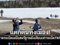 แตกตื่นทั้งเมือง! อุกกาบาตระเบิดเหนือสหรัฐฯ พลังเทียบเท่าระเบิดTNT300 ตัน