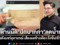 เปิดด้านมืด ปักปากกาลดน้ำหนัก เพจดังแชร์อุทาหรณ์ เสี่ยงผลข้างเคียงถึงขั้นเข้า รพ.