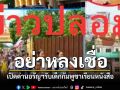 รัฐแจงข่าวปลอม หลังโซเชียลฯปั่นเปิดด่านอรัญฯ ให้เด็กเขมรเข้ามาเรียนหนังสือ