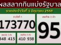 ผลสลากกินแบ่งรัฐบาล งวดประจำวันที่ 1 มิถุนายน 2569