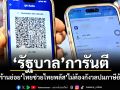 รัฐบาลการันตี! ร้านค้าร้านย่อยไทยช่วยไทยพลัส ไม่ต้องกังวลปมภาษีย้อนหลัง