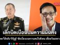 กองทัพไทย โต้กลับ จิรัฏฐ์ หยุดบิดเบือนทำลายภาพลักษณ์ความมั่นคง เบี่ยงเบนความสนใจสังคม เพื่อหวังผลทางการเมือง