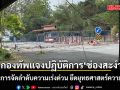 กองทัพ แจงปฏิบัติการพื้นที่ ช่องสะงำ ย้ำเป็นการจัดลำดับความเร่งด่วน ยึดยุทธศาสตร์ความสำคัญ