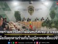 ไทยร่วมหารือความมั่นคงรัสเซีย-อาเซียน ร่วมรับมือภัยคุกคามร่วมกัน