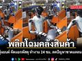 พลิกโฉมคลังสินค้า จีนใช้ หุ่นยนต์ คัดแยกพัสดุ ทำงาน 24 ชม. ลดปัญหาขาดแคลนแรงงาน